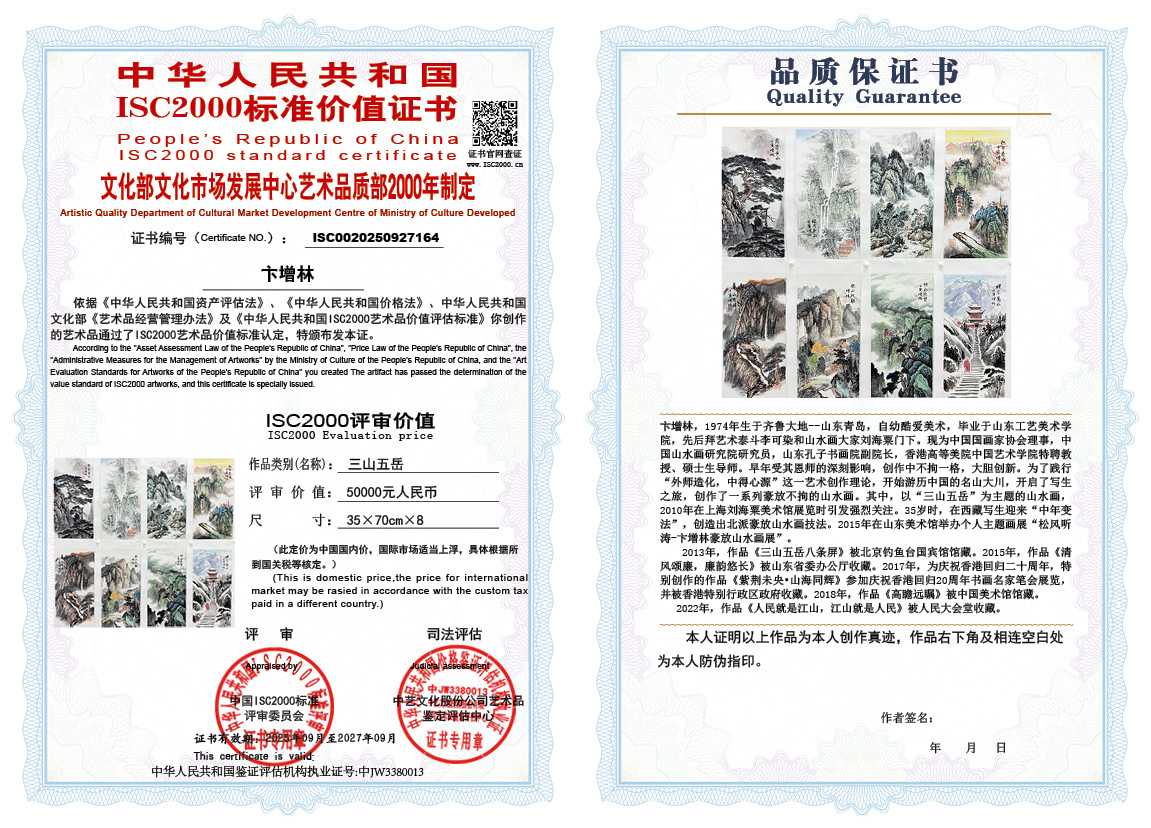 卞增林164《三山五岳》
