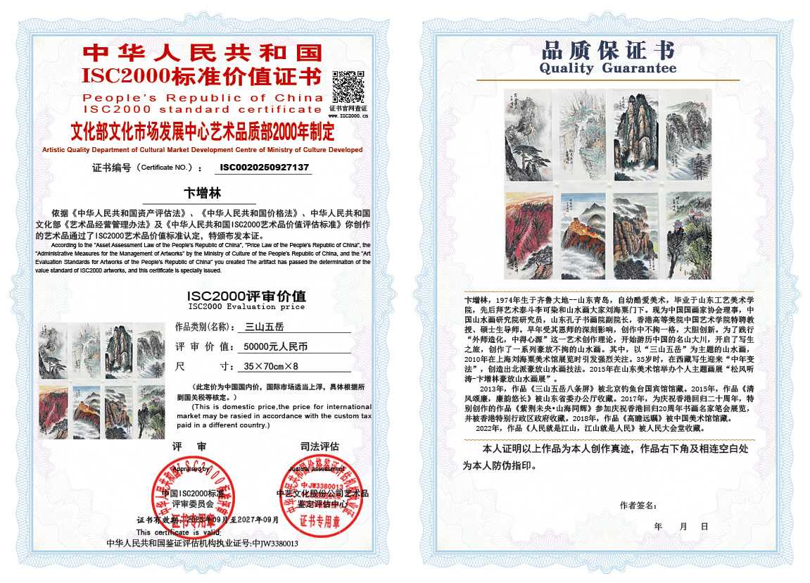 卞增林137《三山五岳》