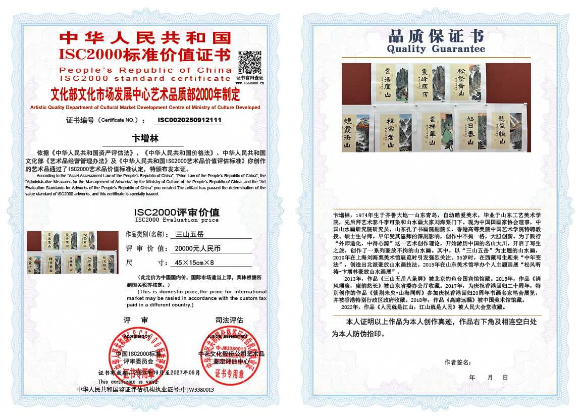 卞增林111《三山五岳》