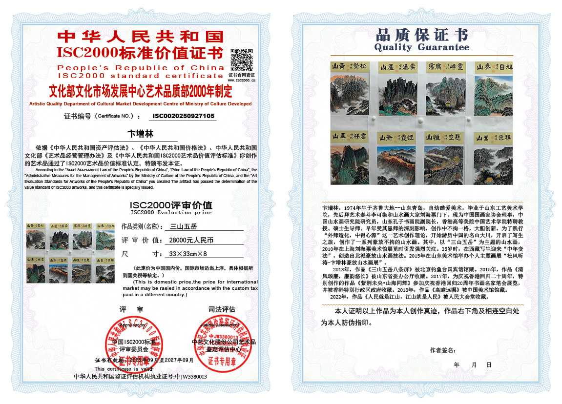 卞增林105《三山五岳》