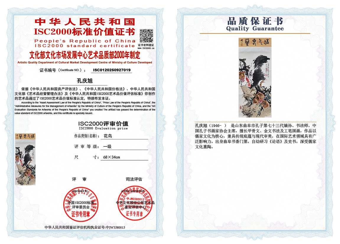 孔庆旭019《花鸟》