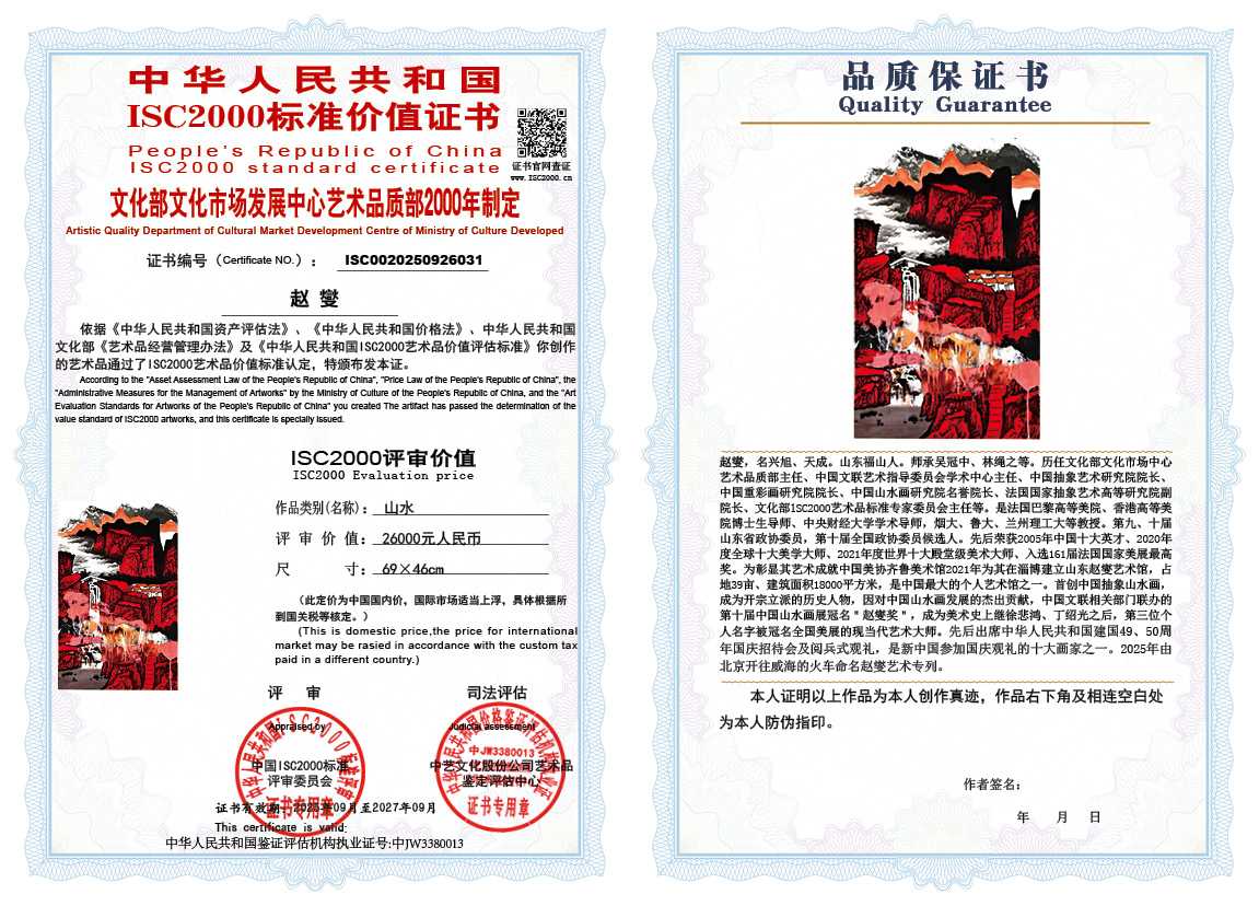 赵燮031《山水》