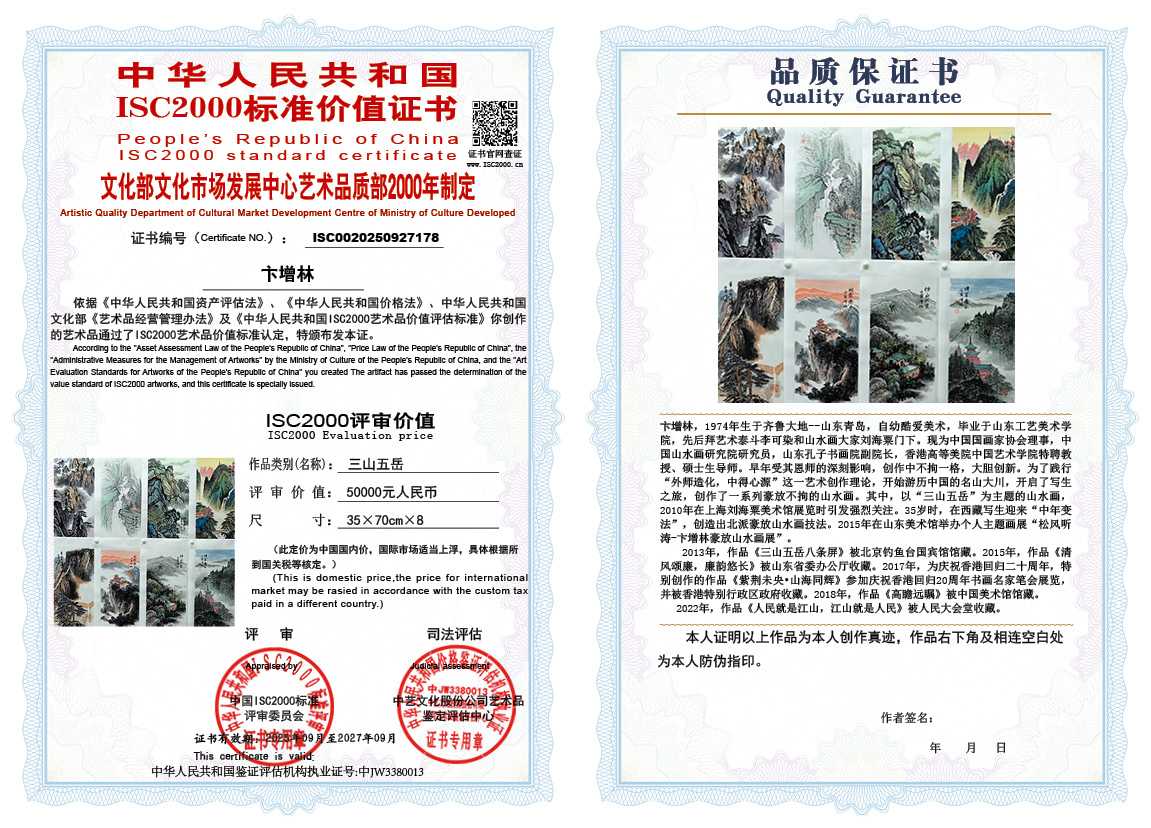 卞增林178《三山五岳》