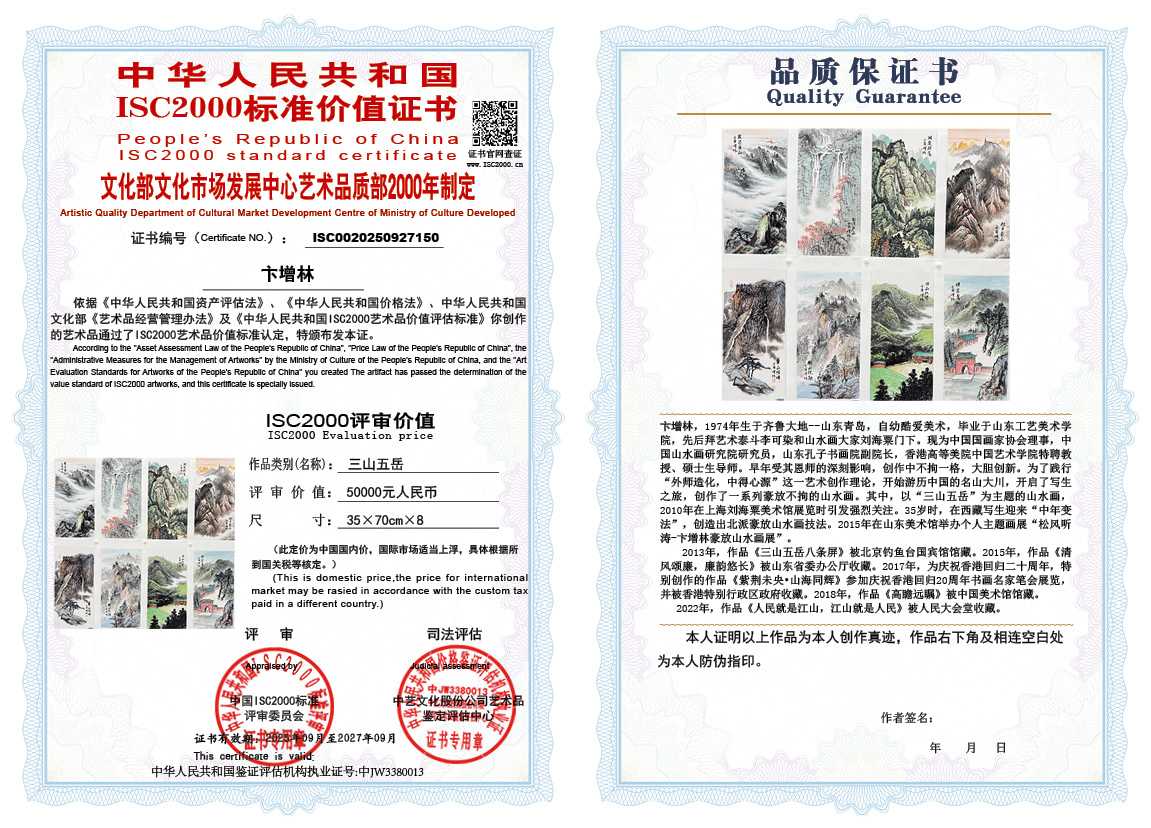 卞增林150《三山五岳》