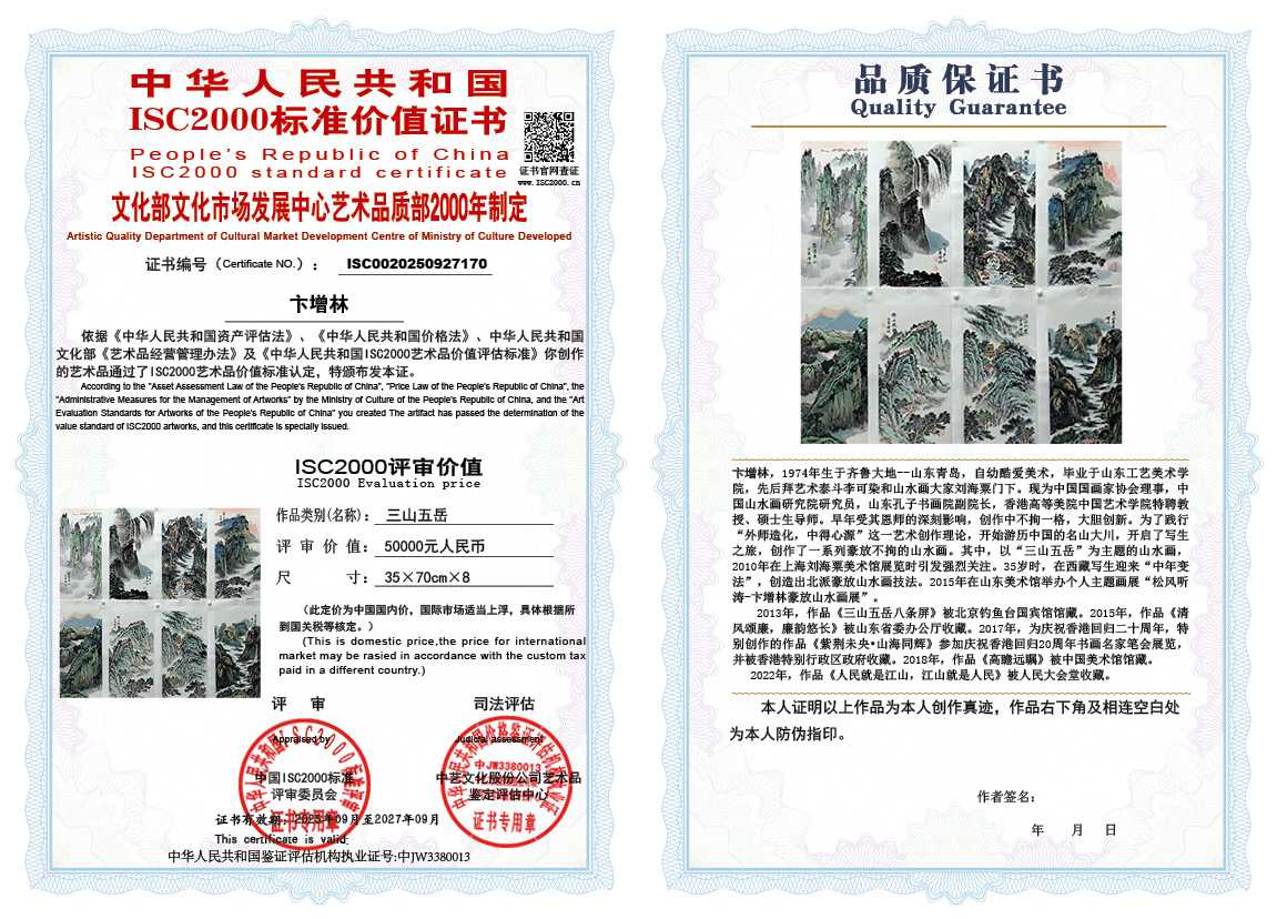 卞增林170《三山五岳》