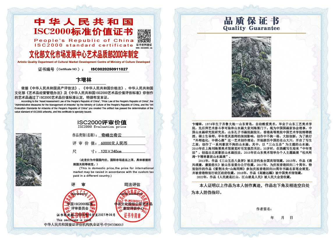 卞增林027《奇峰出奇云》