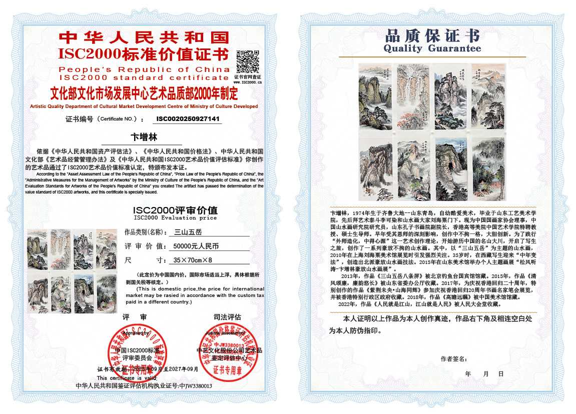 卞增林141《三山五岳》