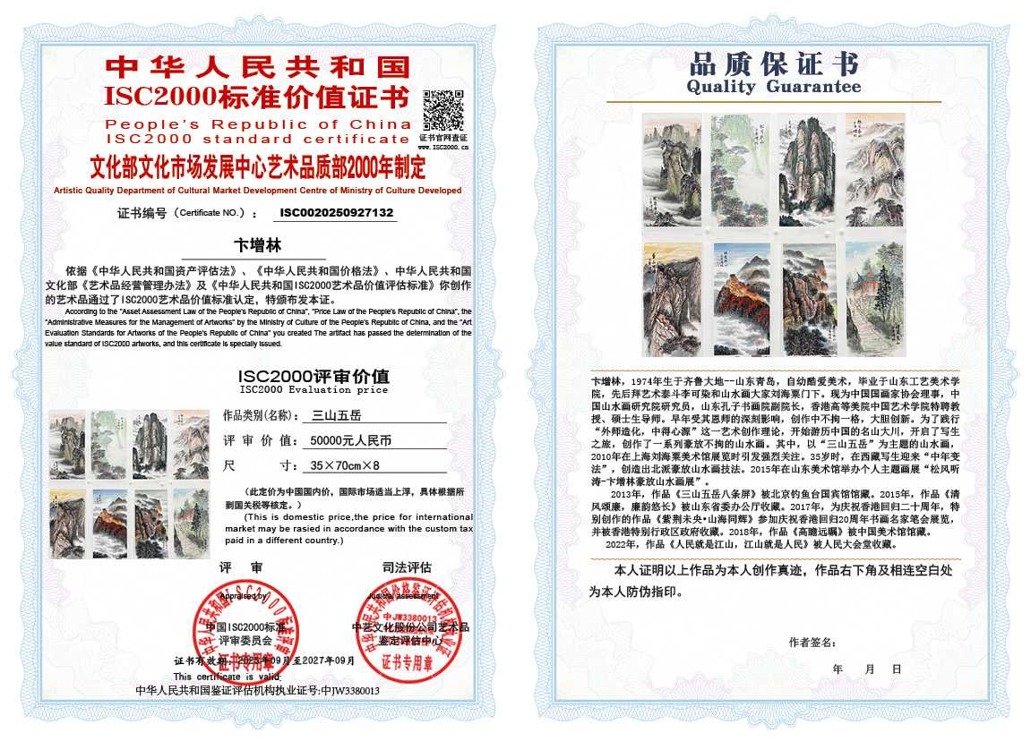 卞增林132《三山五岳》