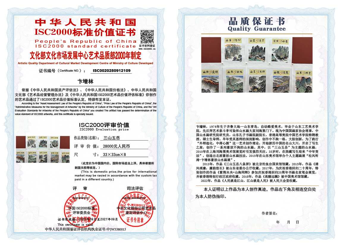 卞增林109《三山五岳》