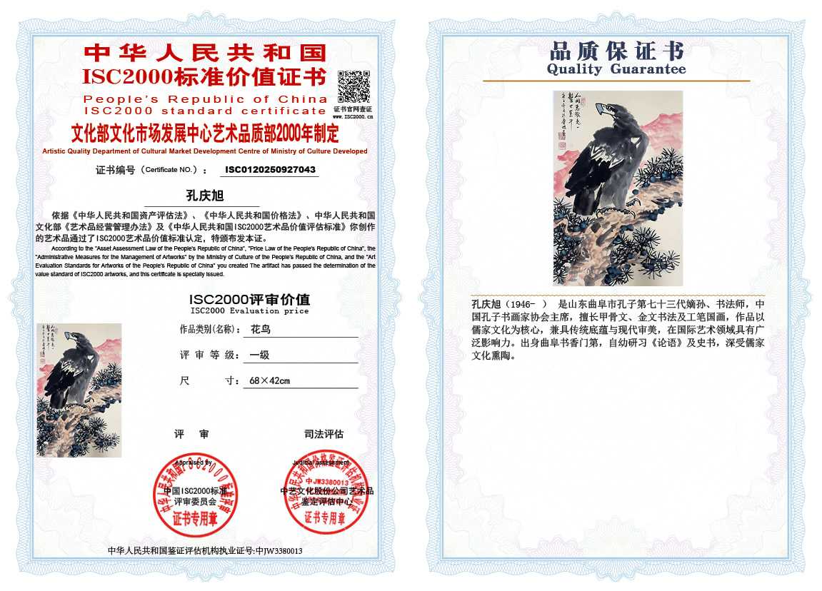 孔庆旭043《花鸟》