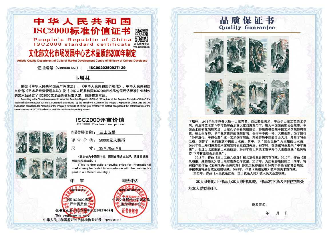 卞增林129《三山五岳》