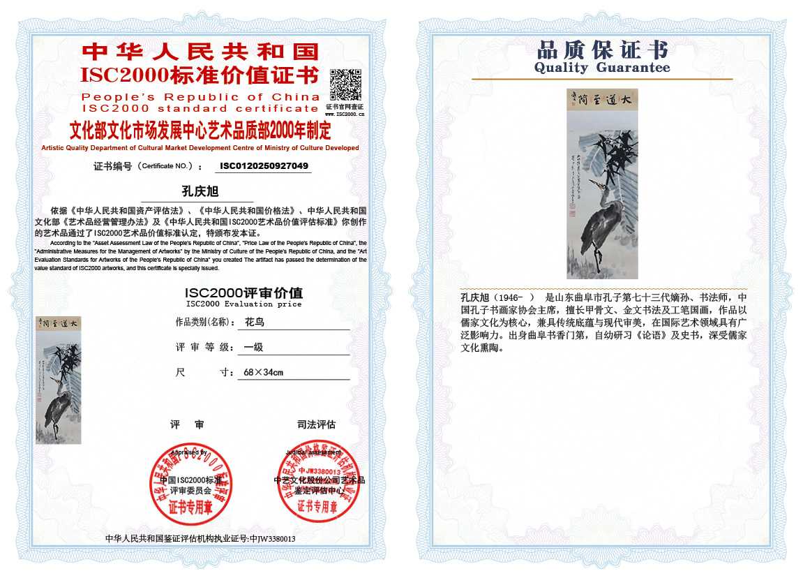 孔庆旭049《花鸟》