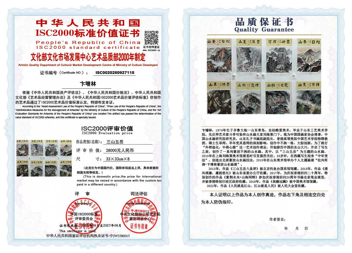 卞增林115《三山五岳》