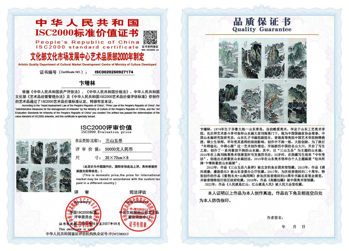 卞增林174《三山五岳》
