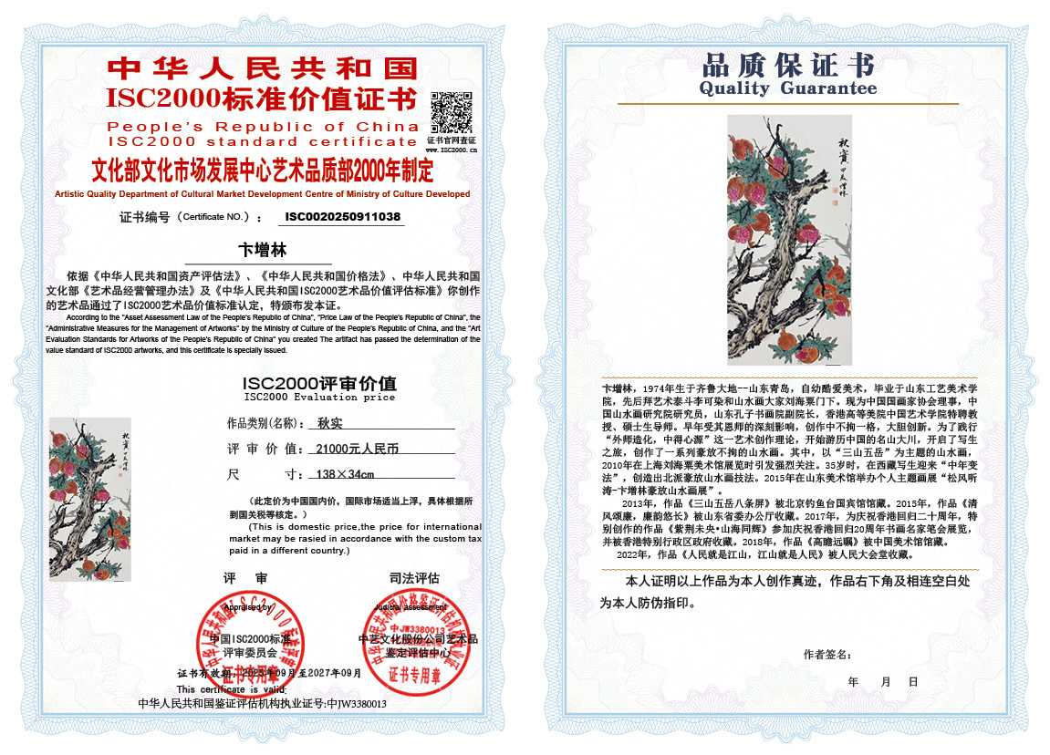 卞增林038《秋实》