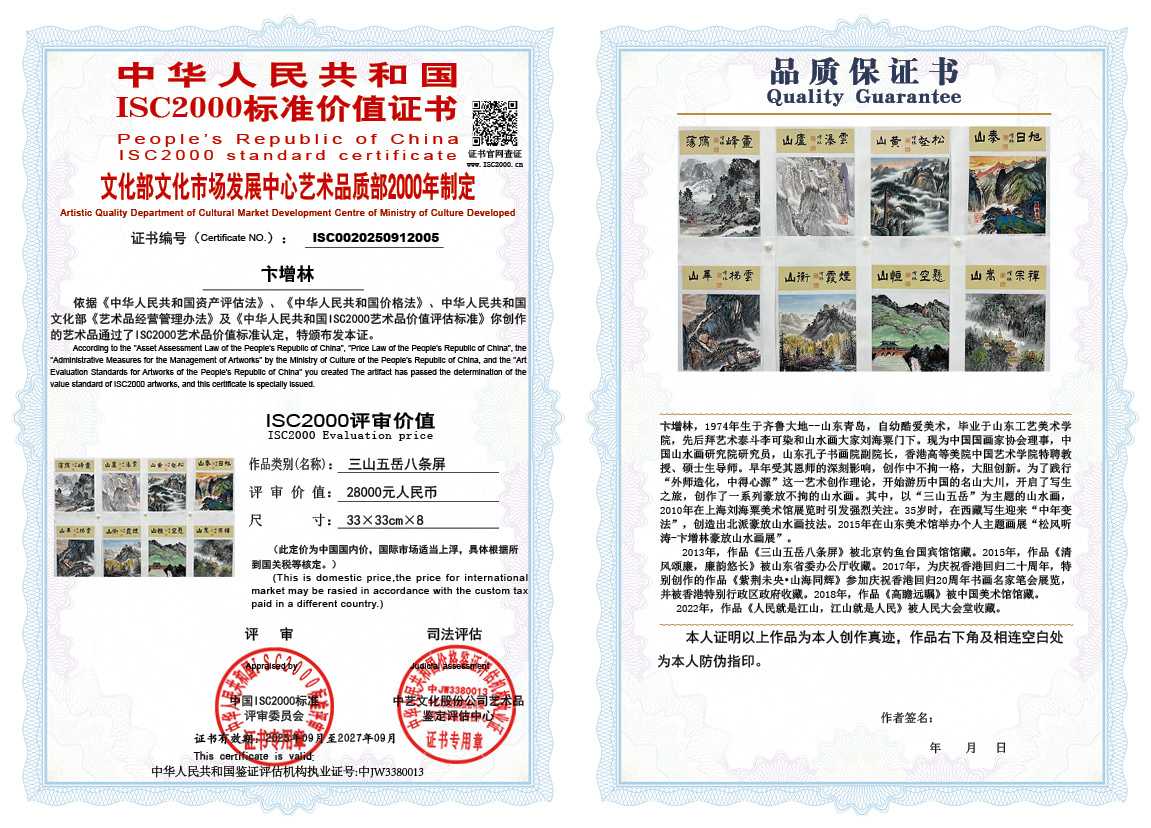 卞增林005《三山五岳八条屏》