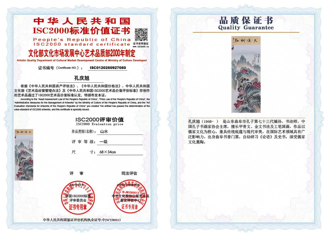 孔庆旭050《山水》