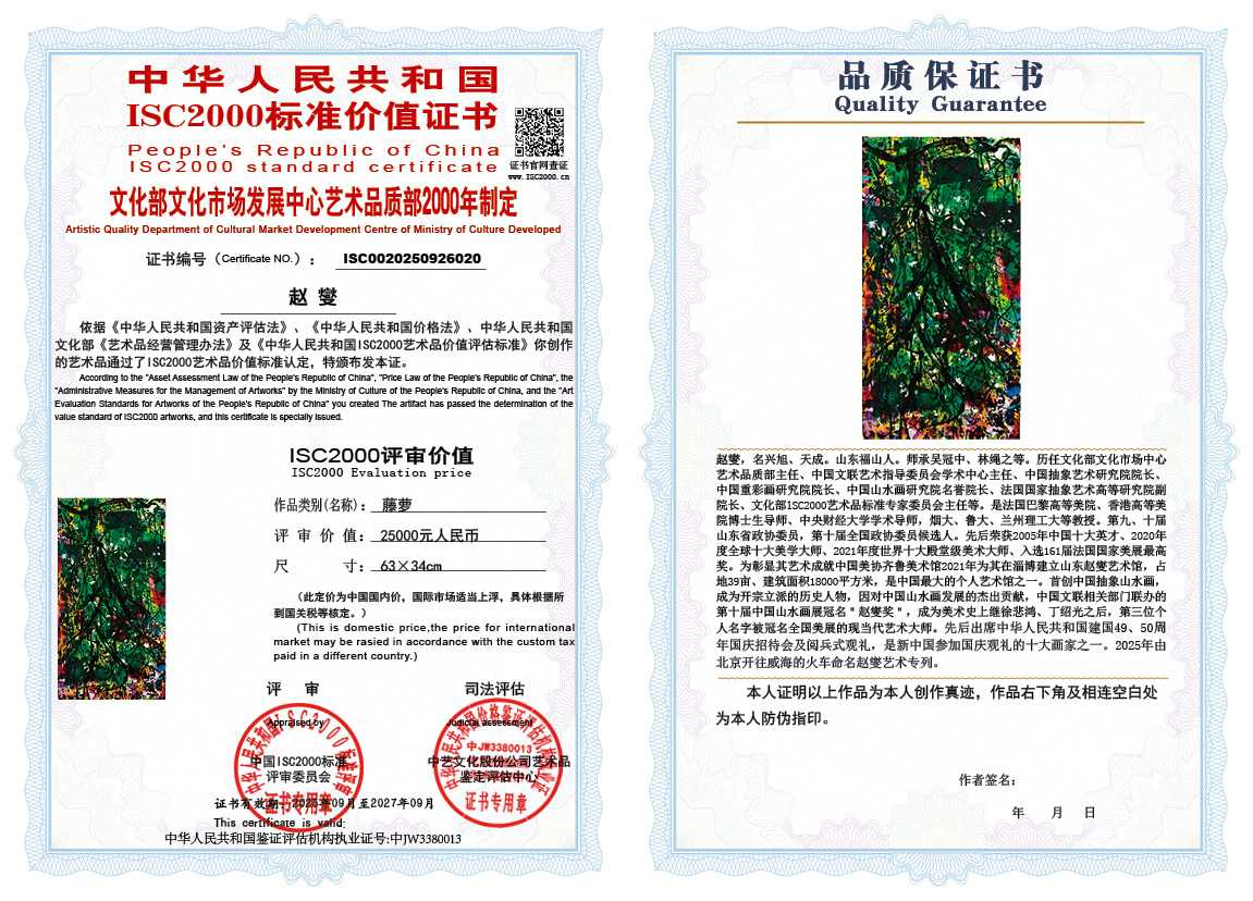 赵燮020《藤萝》