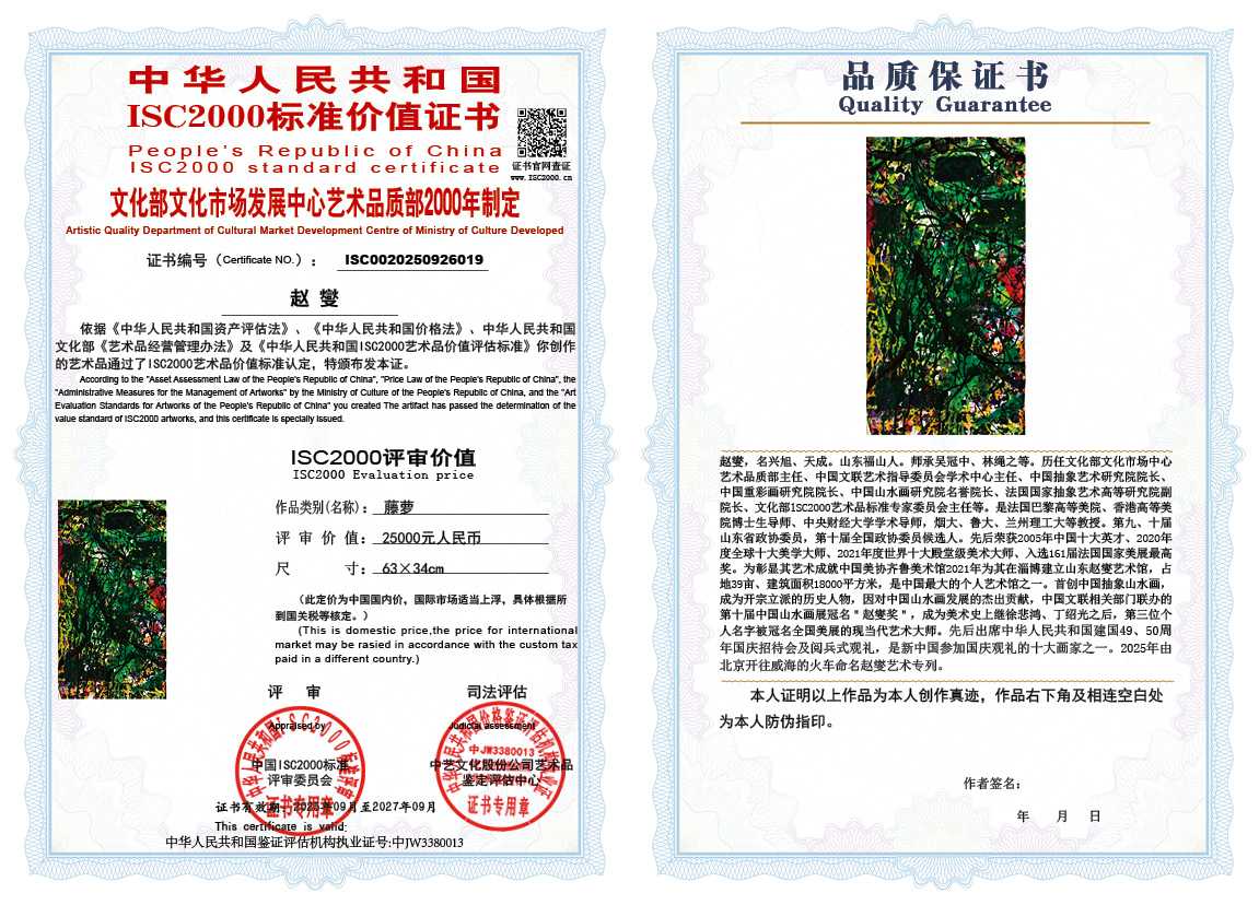 赵燮019《藤萝》