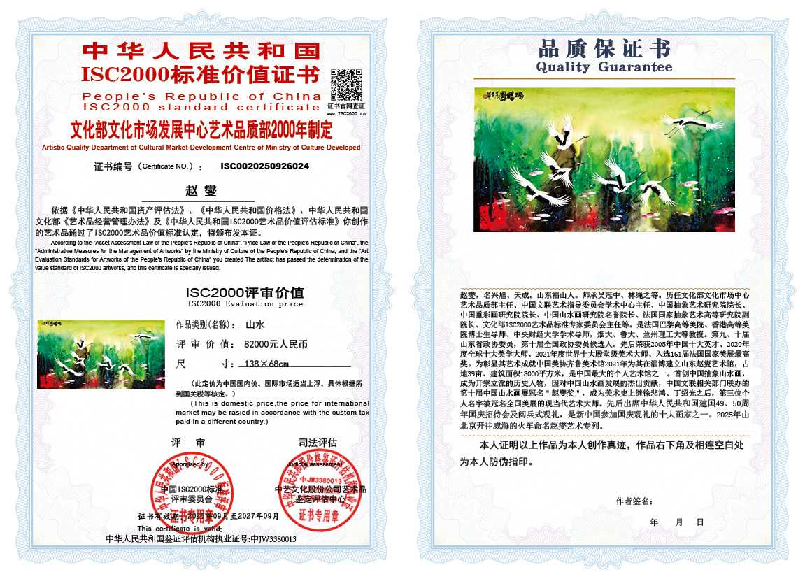 赵燮024《山水》