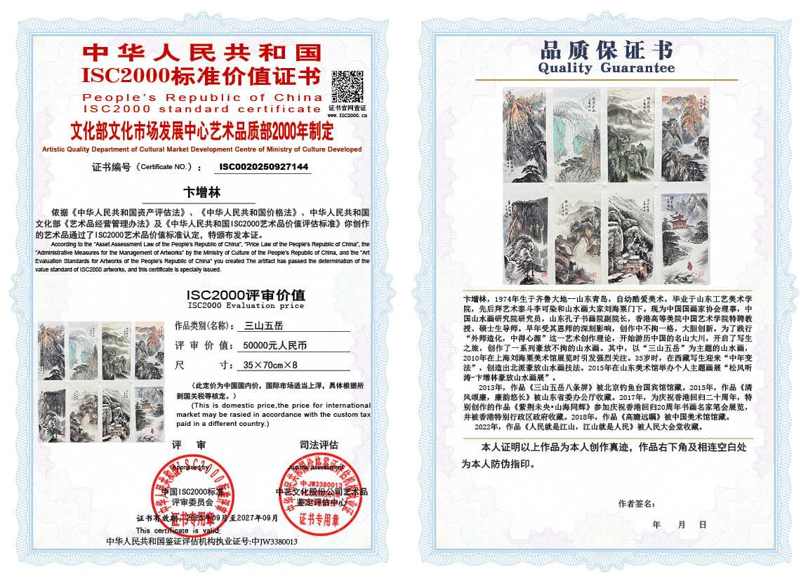 卞增林144《三山五岳》