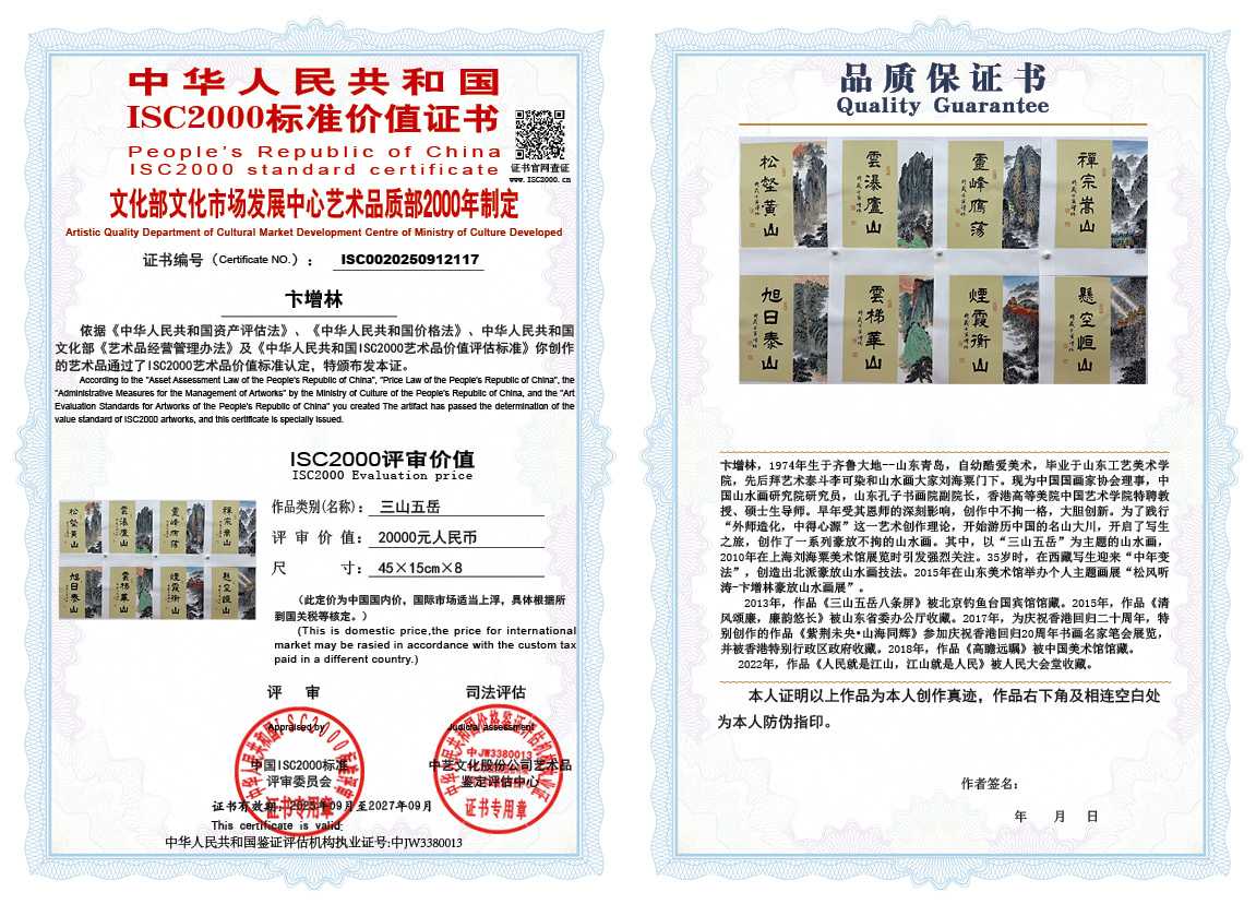 卞增林117《三山五岳》
