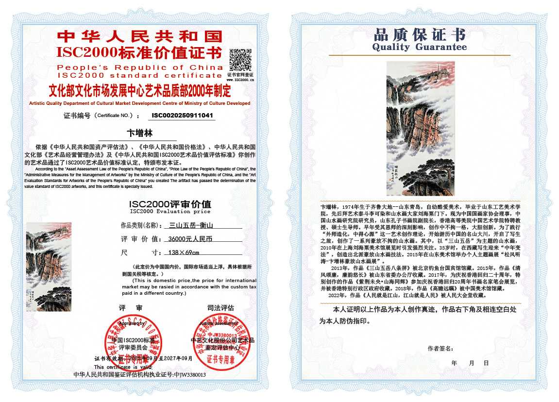 卞增林041《三山五岳-衡山》