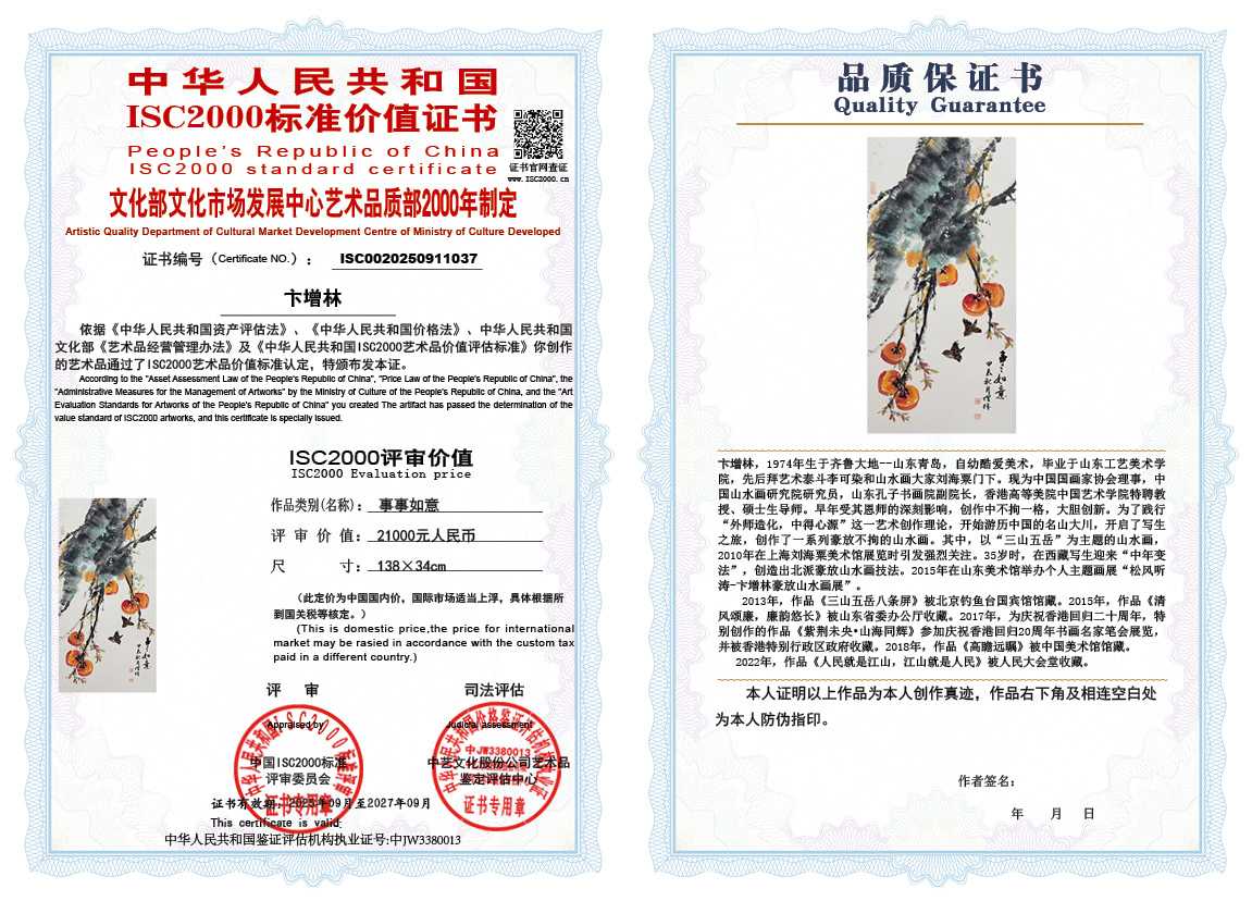 卞增林037《事事如意》