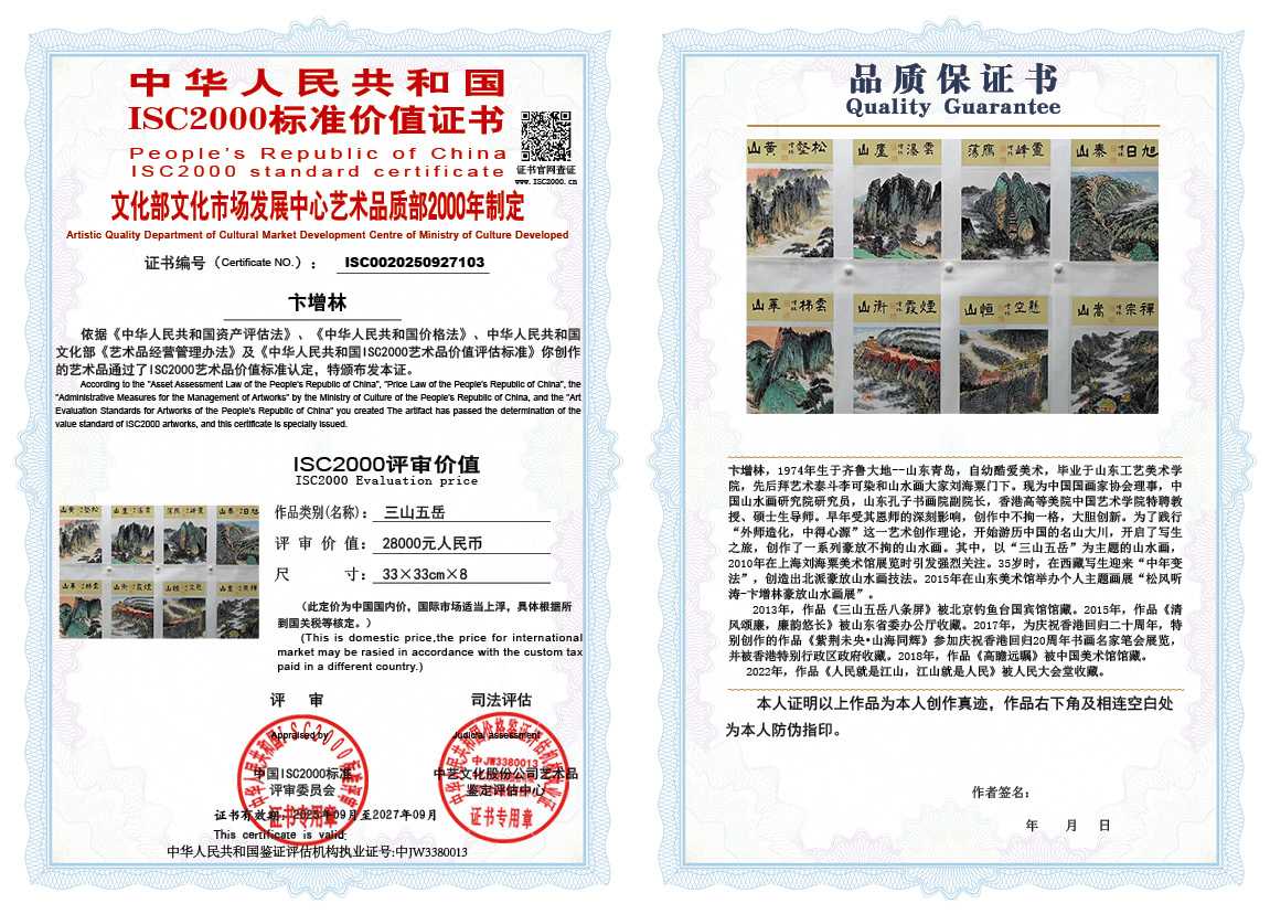 卞增林103《三山五岳》