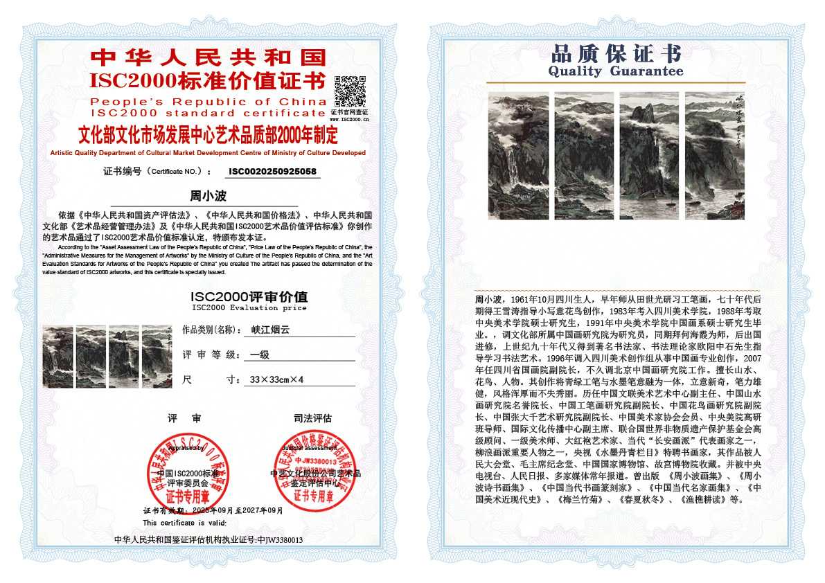 周小波058《峡江烟云》