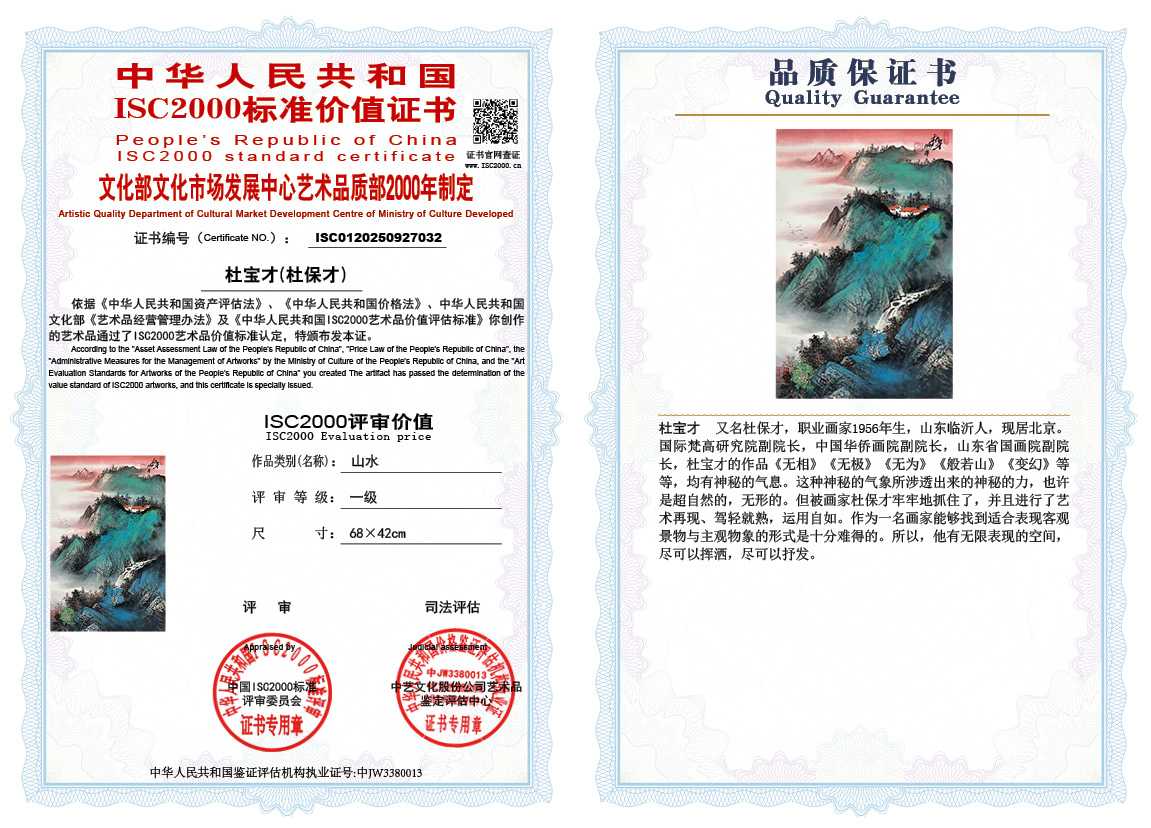 杜宝才（杜保才）032《山水》