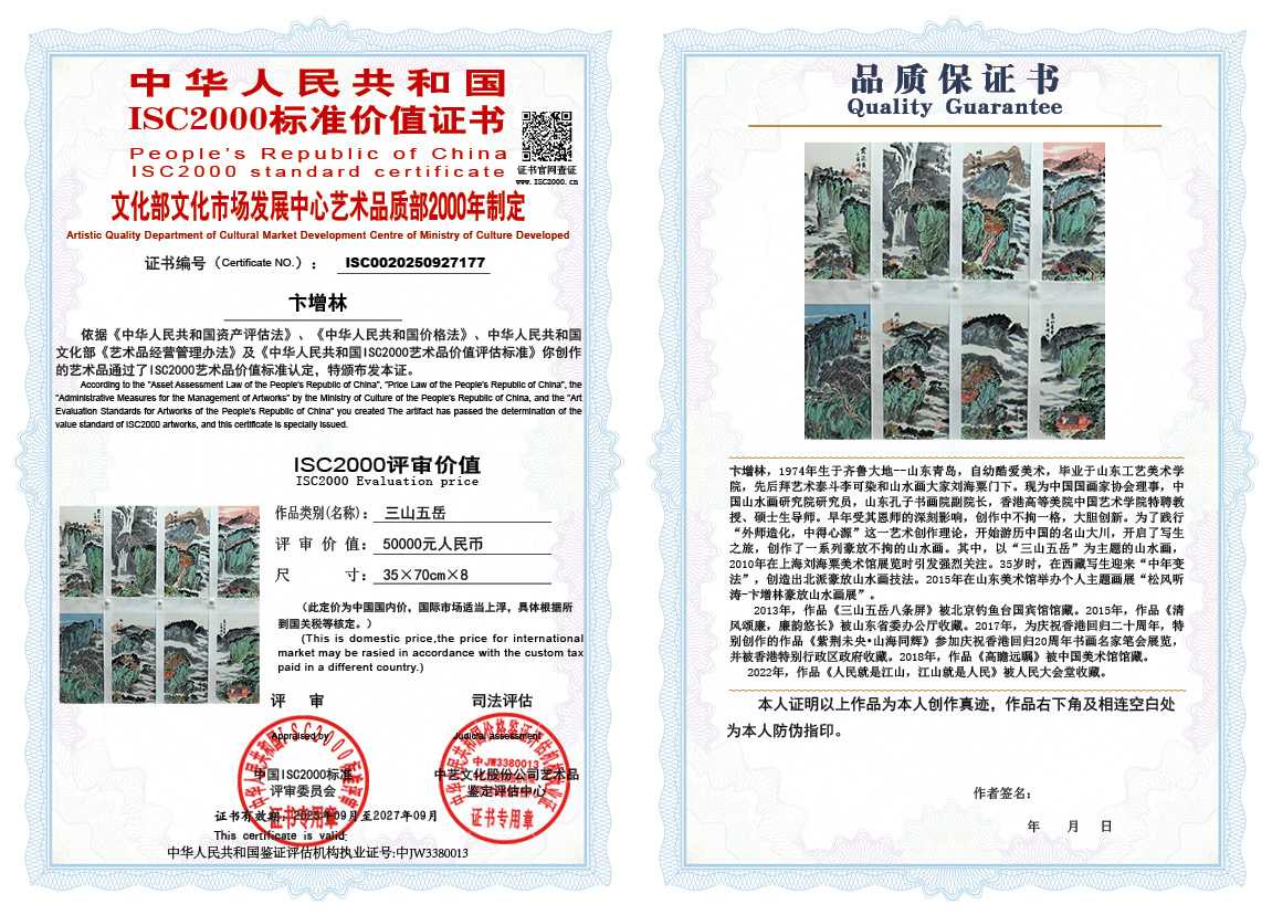 卞增林177《三山五岳》