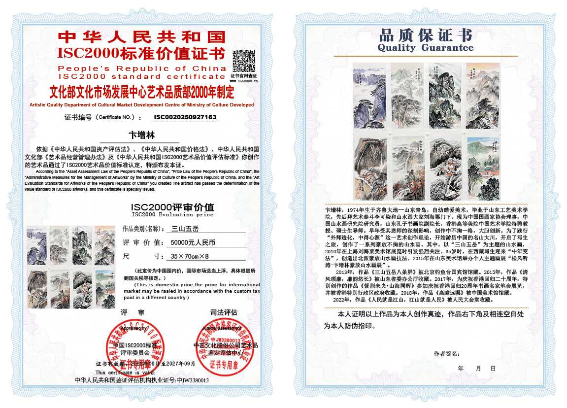 卞增林163《三山五岳》