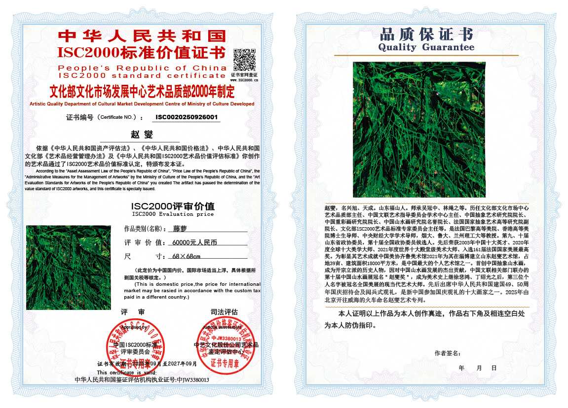 赵燮001《藤萝》