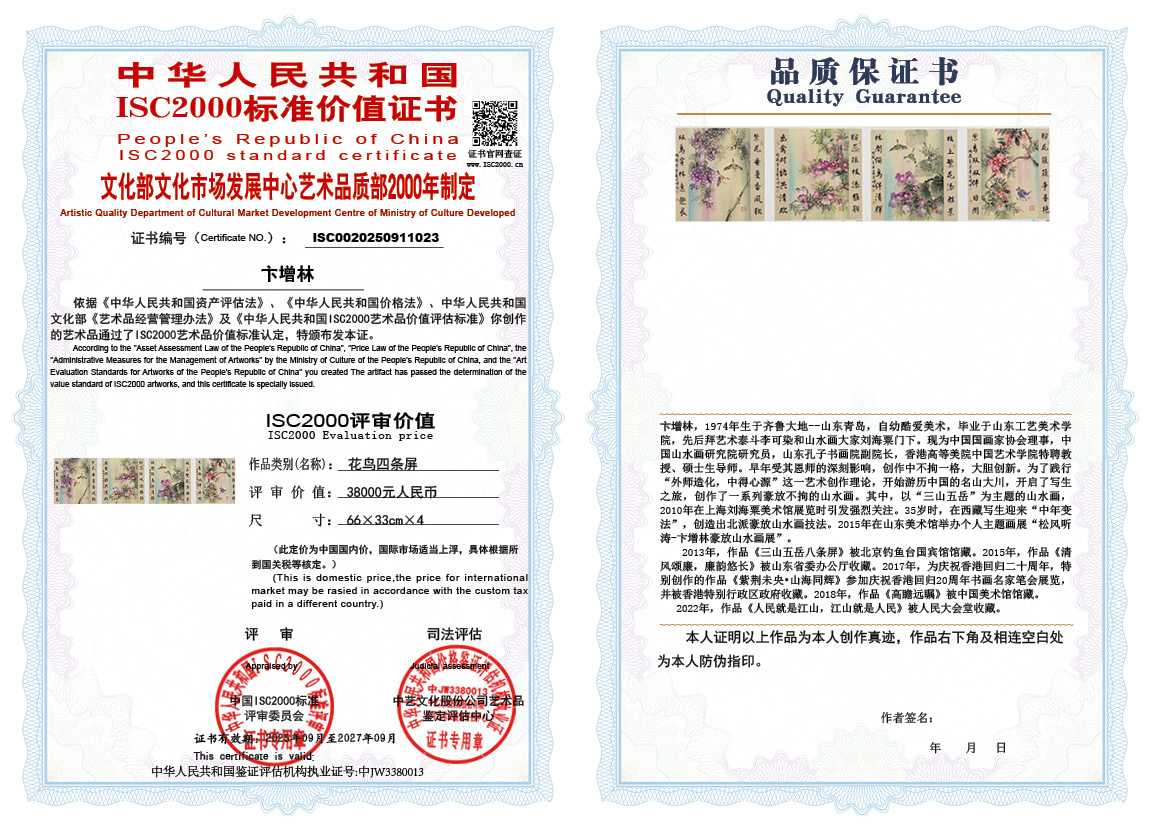 卞增林023《花鸟四条屏》