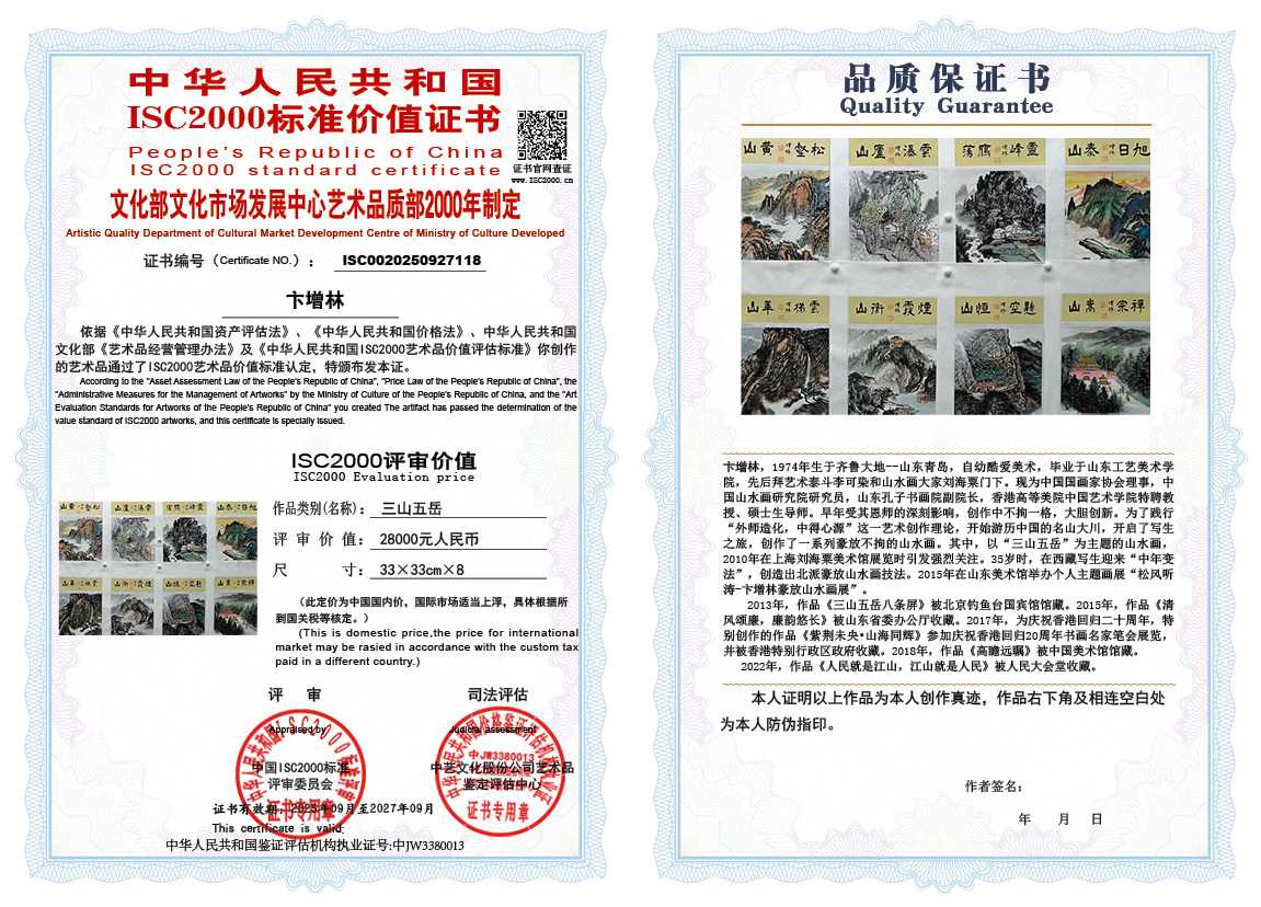 卞增林118《三山五岳》
