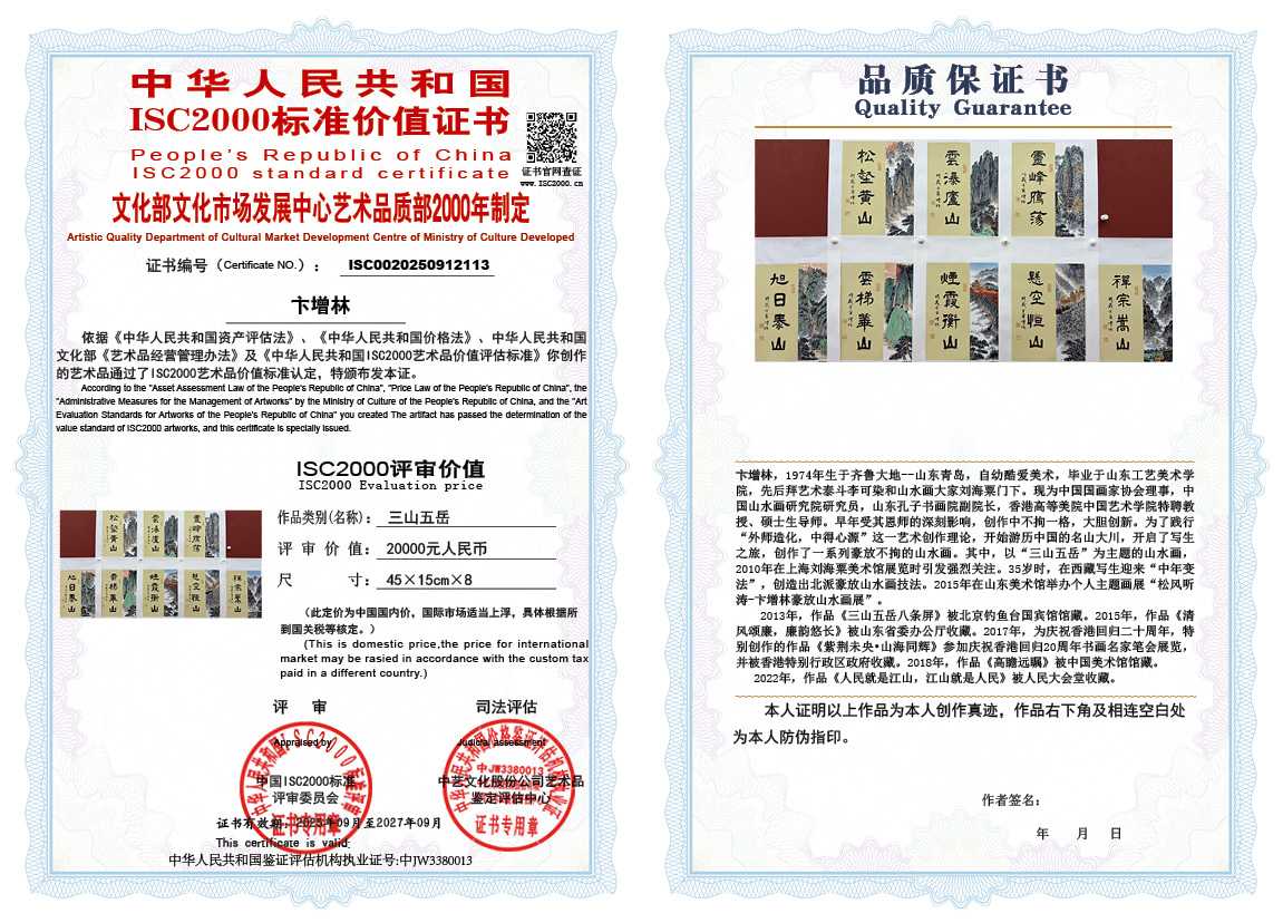 卞增林113《三山五岳》