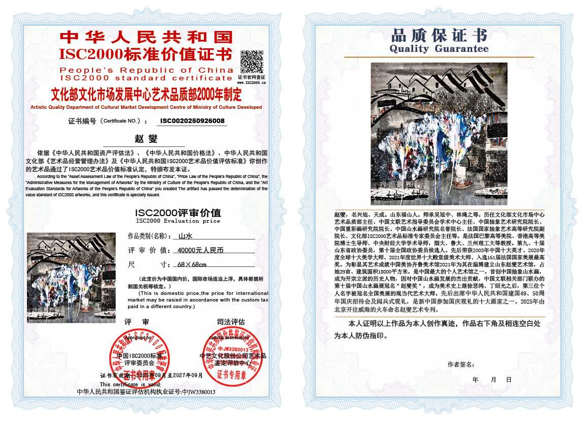 赵燮008《山水》