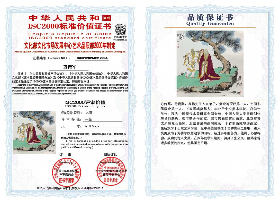 方传军064《人物》