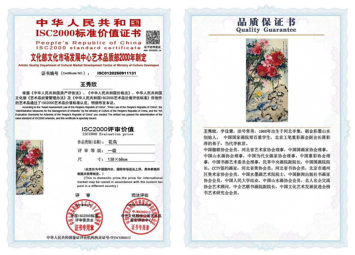 王秀欣131《花鸟》