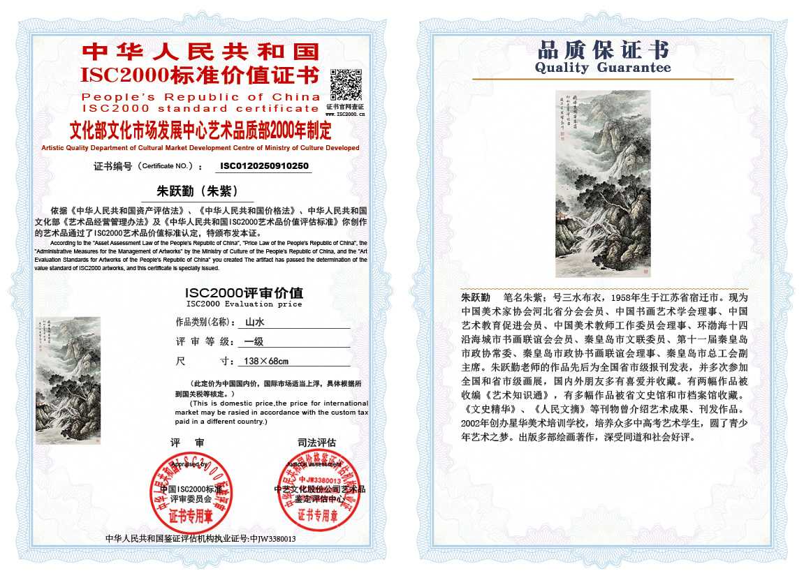 朱跃勤250《山水》