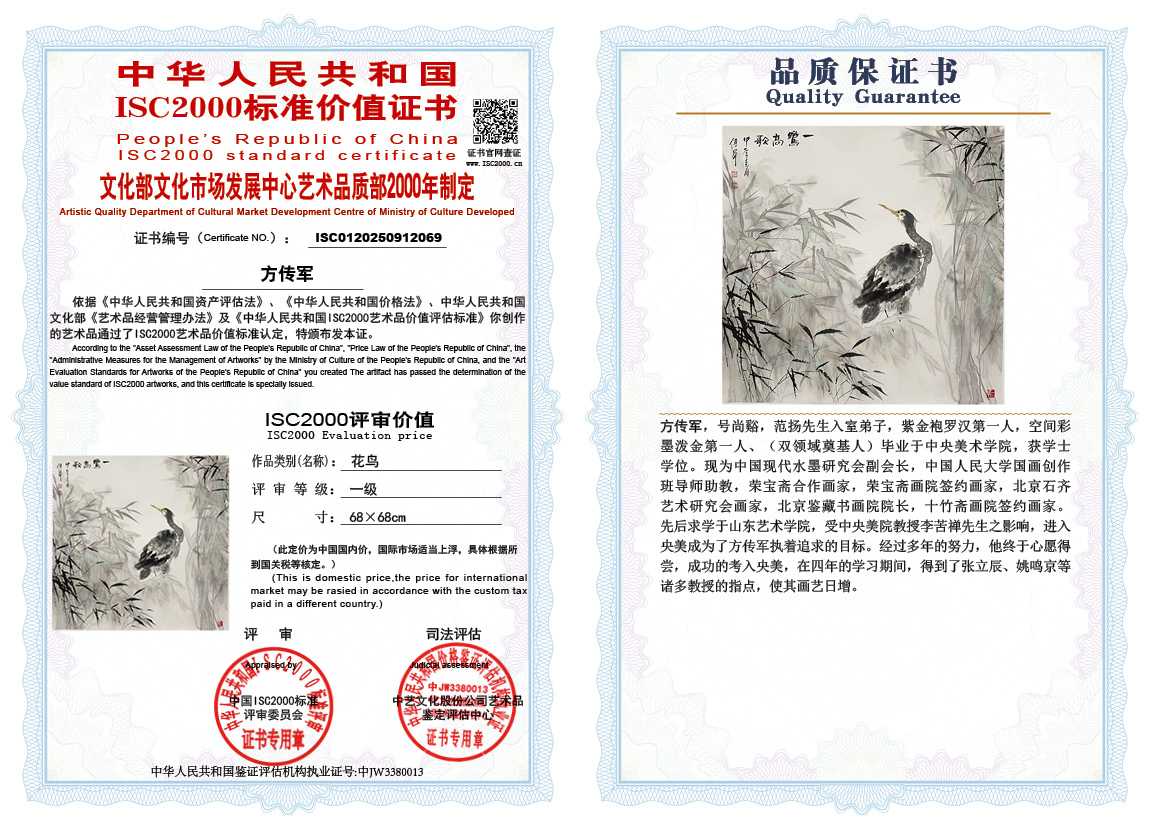 方传军069《花鸟》