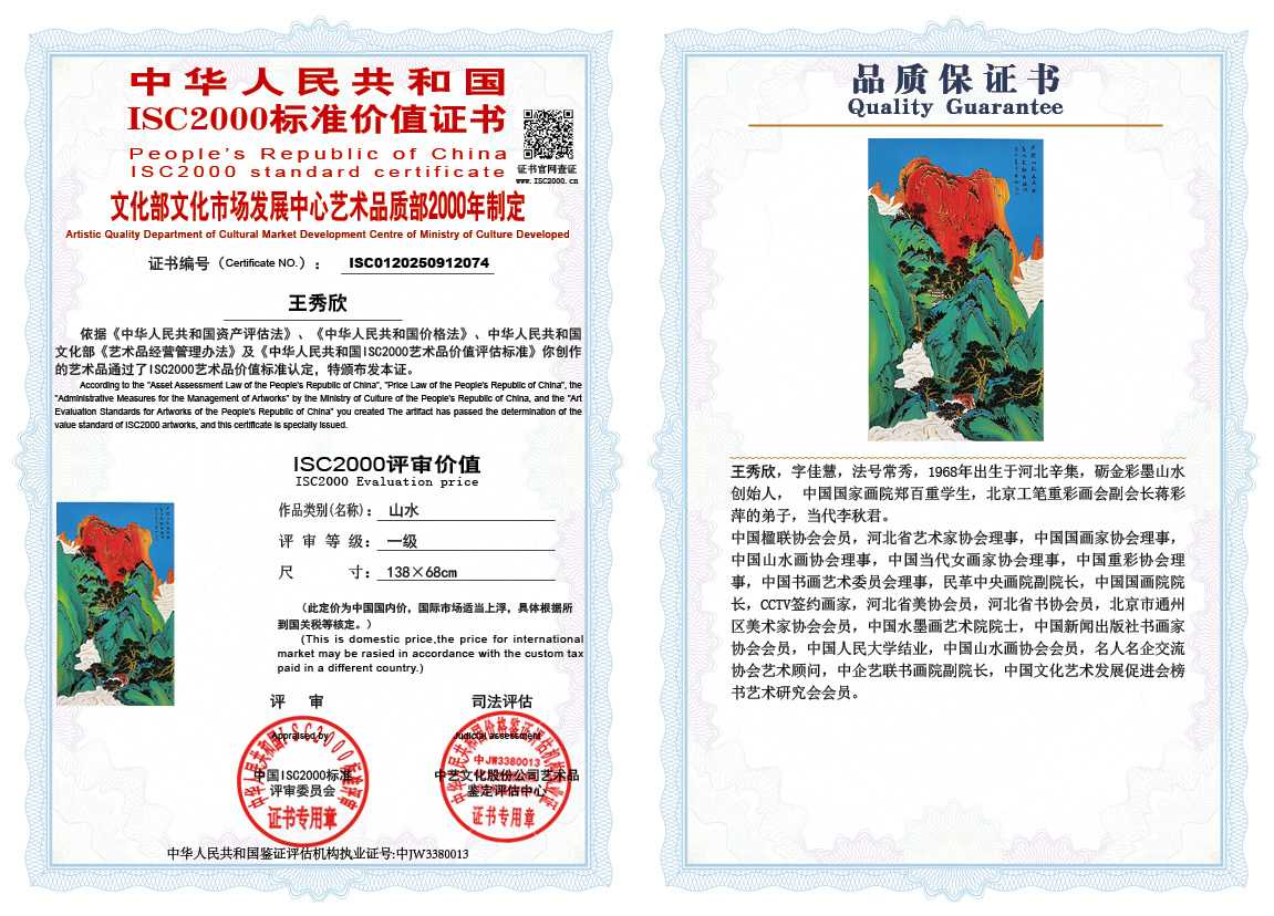 王秀欣074《山水》