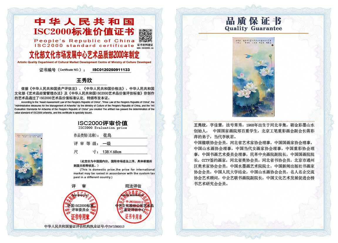 王秀欣133《花鸟》