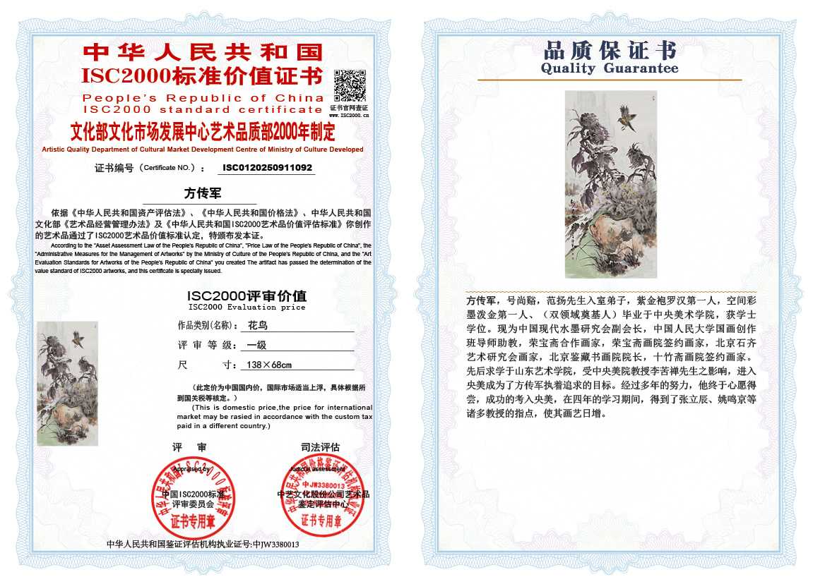 方传军092《花鸟》