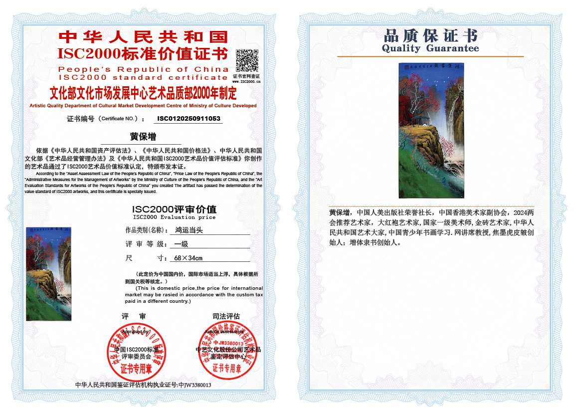 黄保增053《鸿运当头》