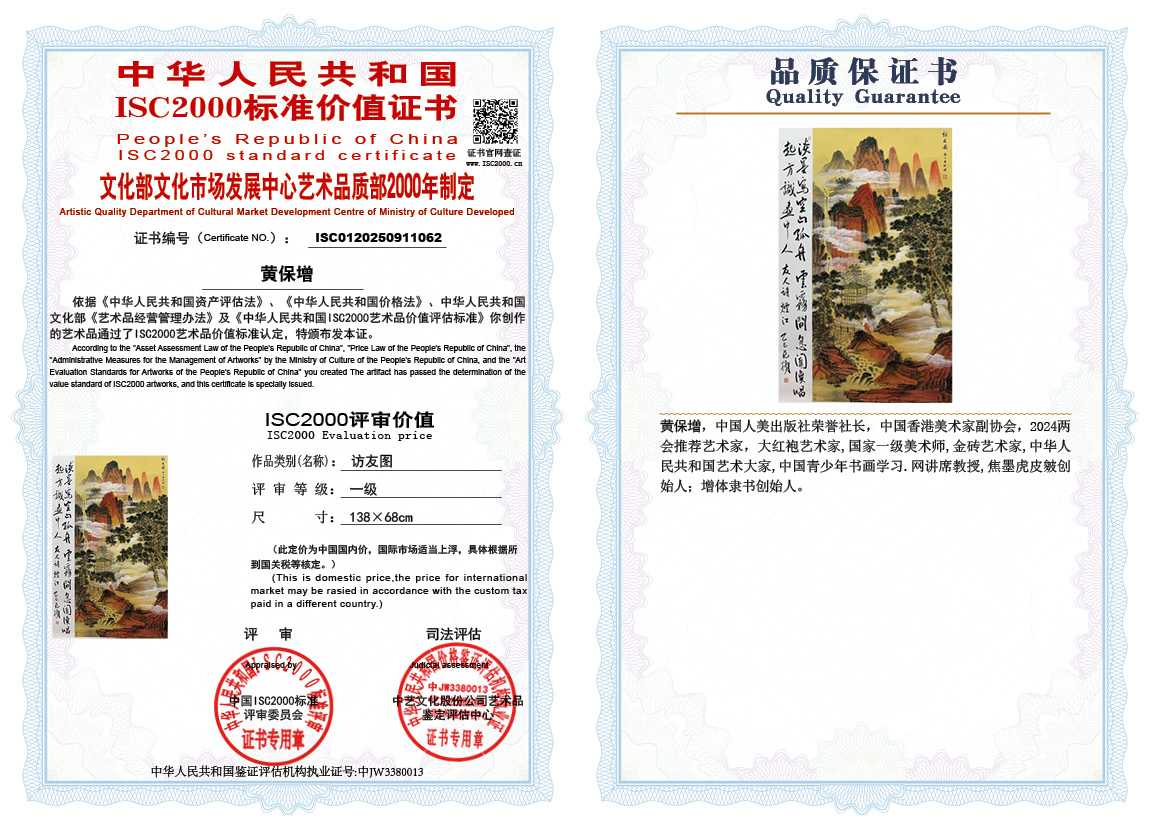 黄保增062《访友图》