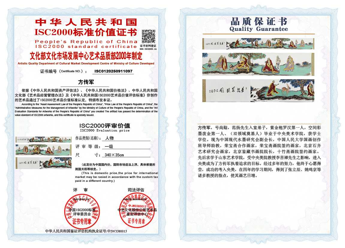 方传军097《人物》