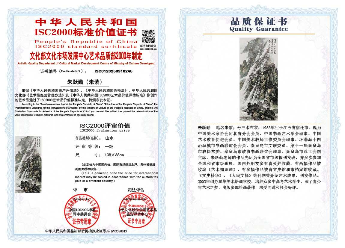朱跃勤246《山水》