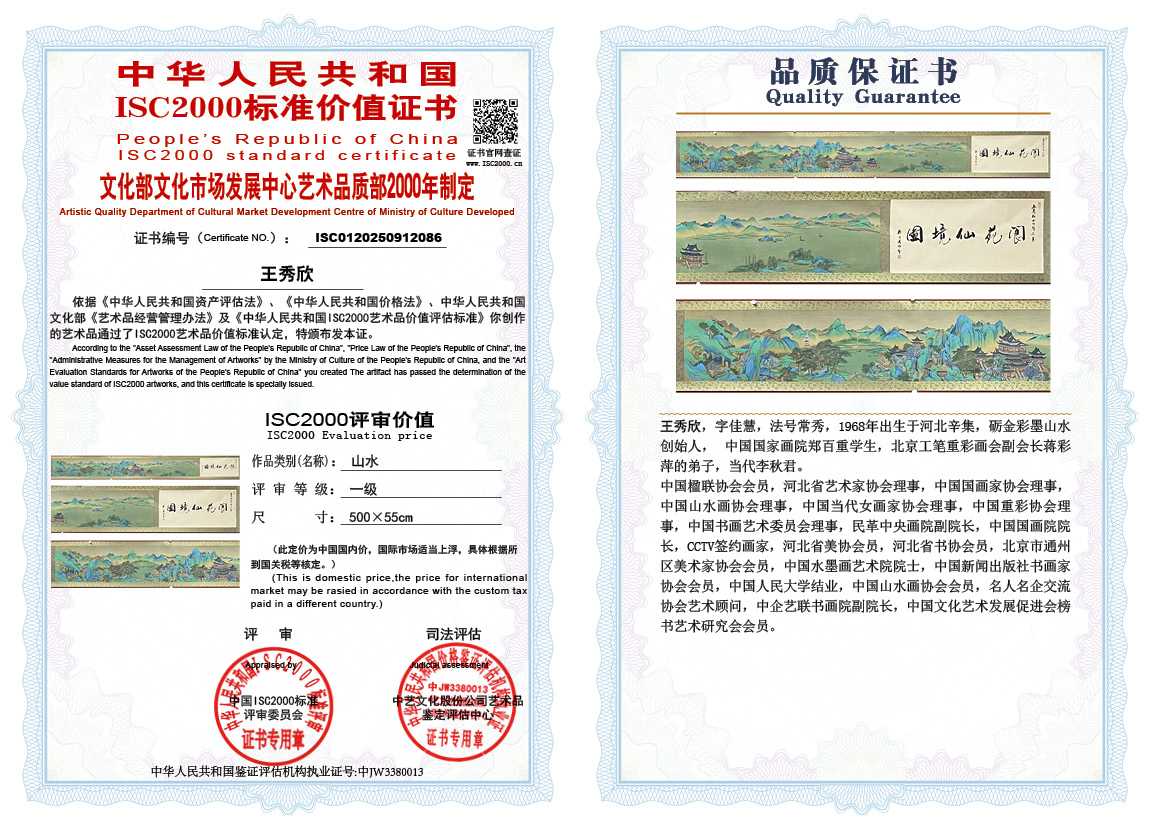 王秀欣086《山水》